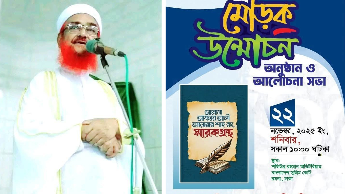 আল্লামা আনোয়ার শাহ